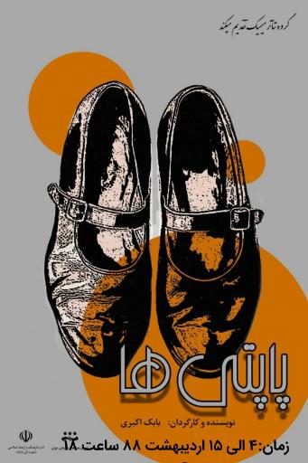 عکس تئاتر شهر