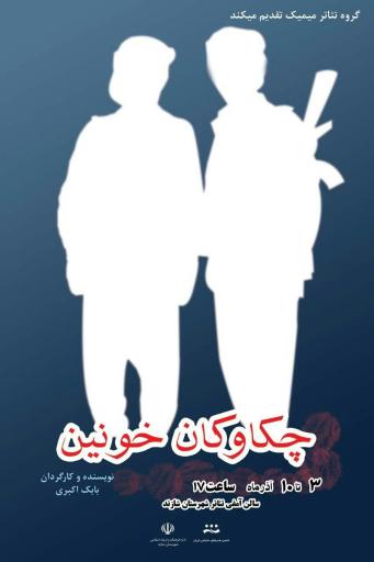 عکس تئاتر شهر