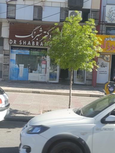 عکس داروخانه دکتر شبرنگ
