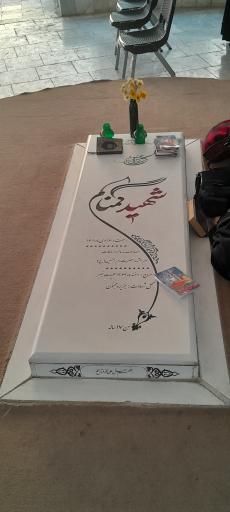 عکس مزار شهید گمنام