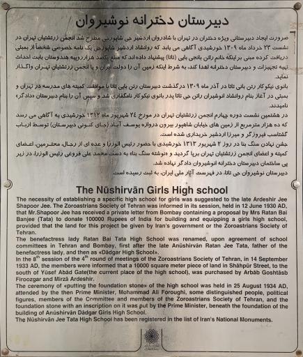 عکس دبیرستان انوشیروان دادگر (نوشیروان جی تاتا)