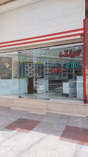 عکس عینک ماه دید