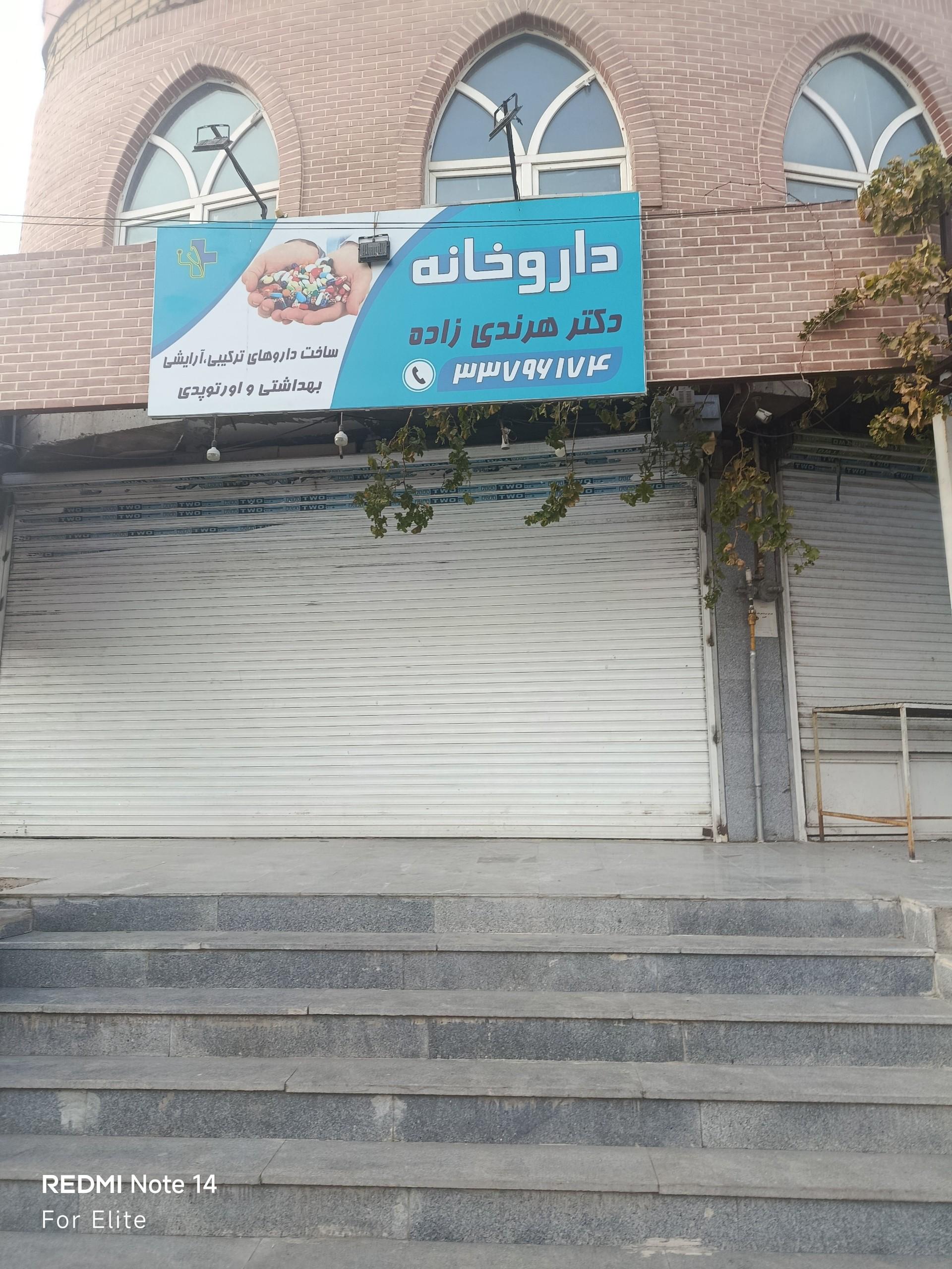عکس داروخانه دکتر سید مرتضی حسینی