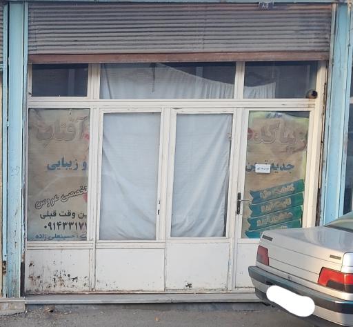 آرایشگاه زنانه آفتاب