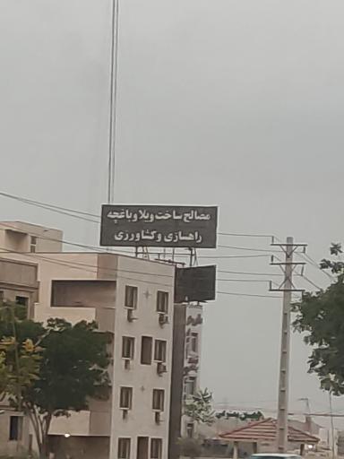 عکس مصالح ساخت ویلا و باغچه 