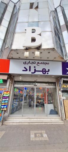 عکس پاساژ بهزاد