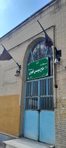 عکس مسجد حاج موسی ظهیری 