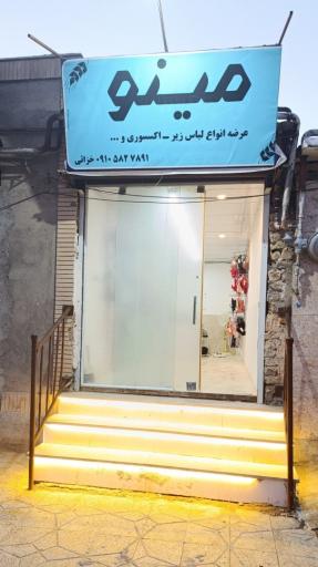 لباس زیر زنانه مینو