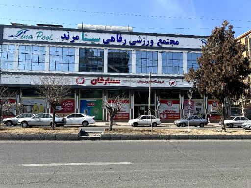 عکس فروشگاه های زنجیره ای ستارخان شعبه مرند