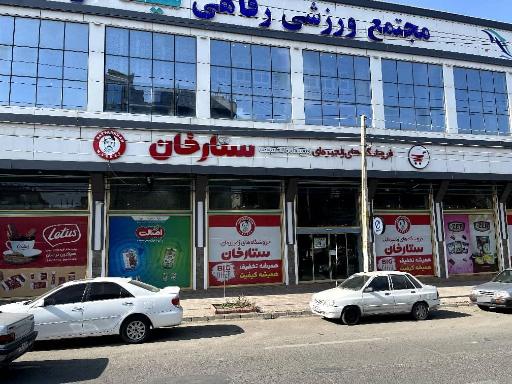 عکس فروشگاه های زنجیره ای ستارخان شعبه مرند