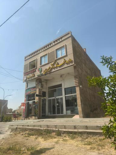 عکس داروخانه دکتر میری