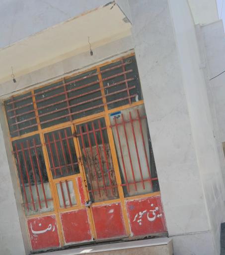 عکس مینی سوپر رضا (شکری)