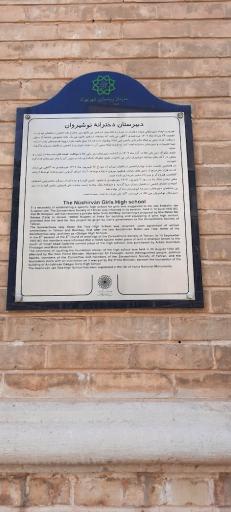 عکس دبیرستان انوشیروان دادگر (نوشیروان جی تاتا)