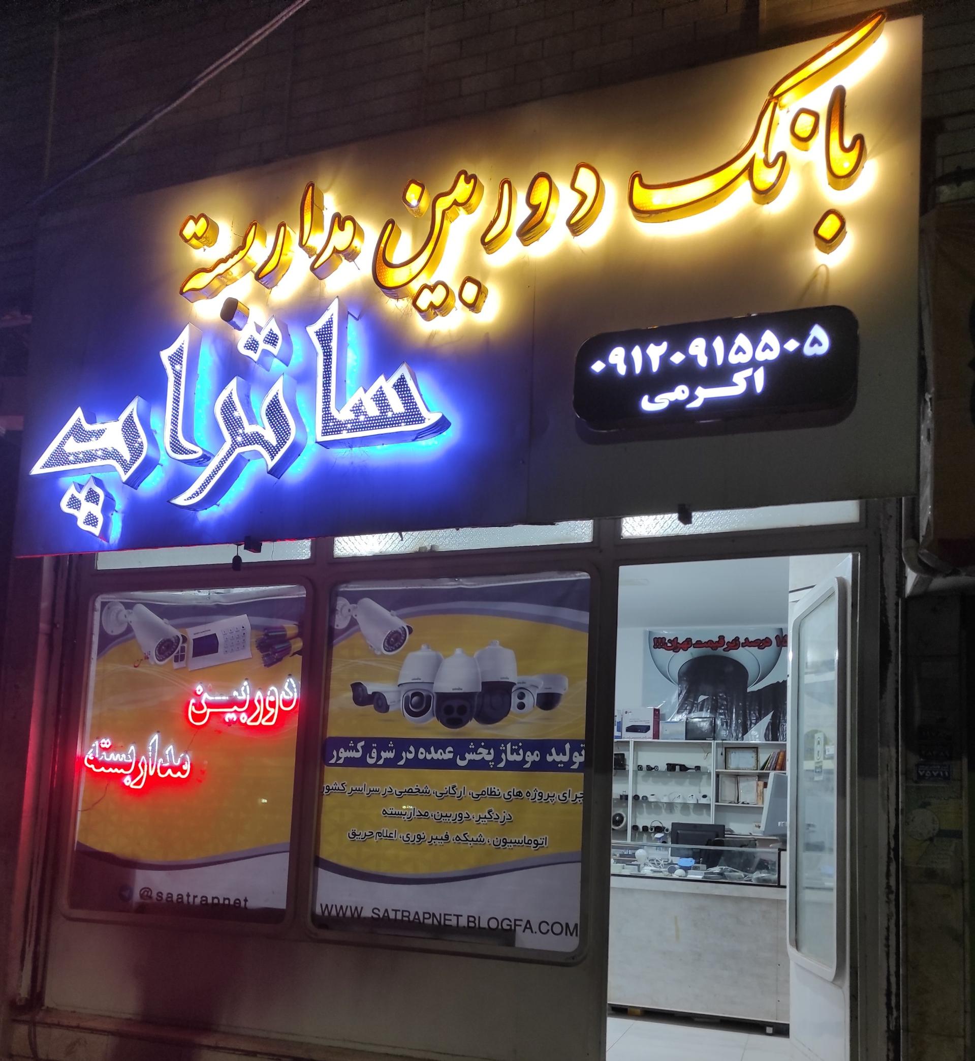 عکس شرکت مهندسی ساتراپ