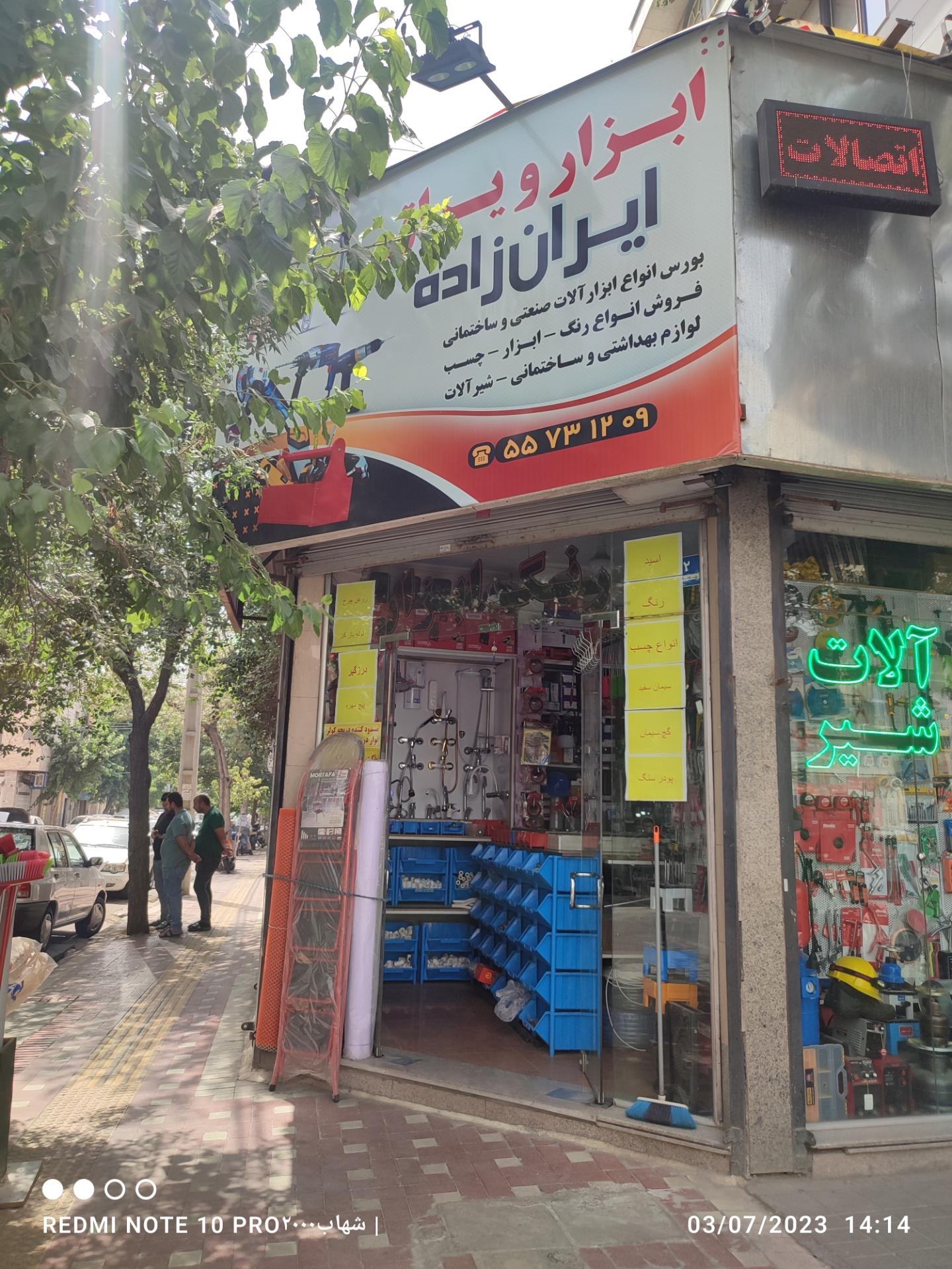 عکس ابزار و یراق ایران زاده