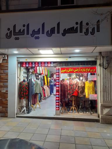 عکس ارزانسرای ایرانیان 