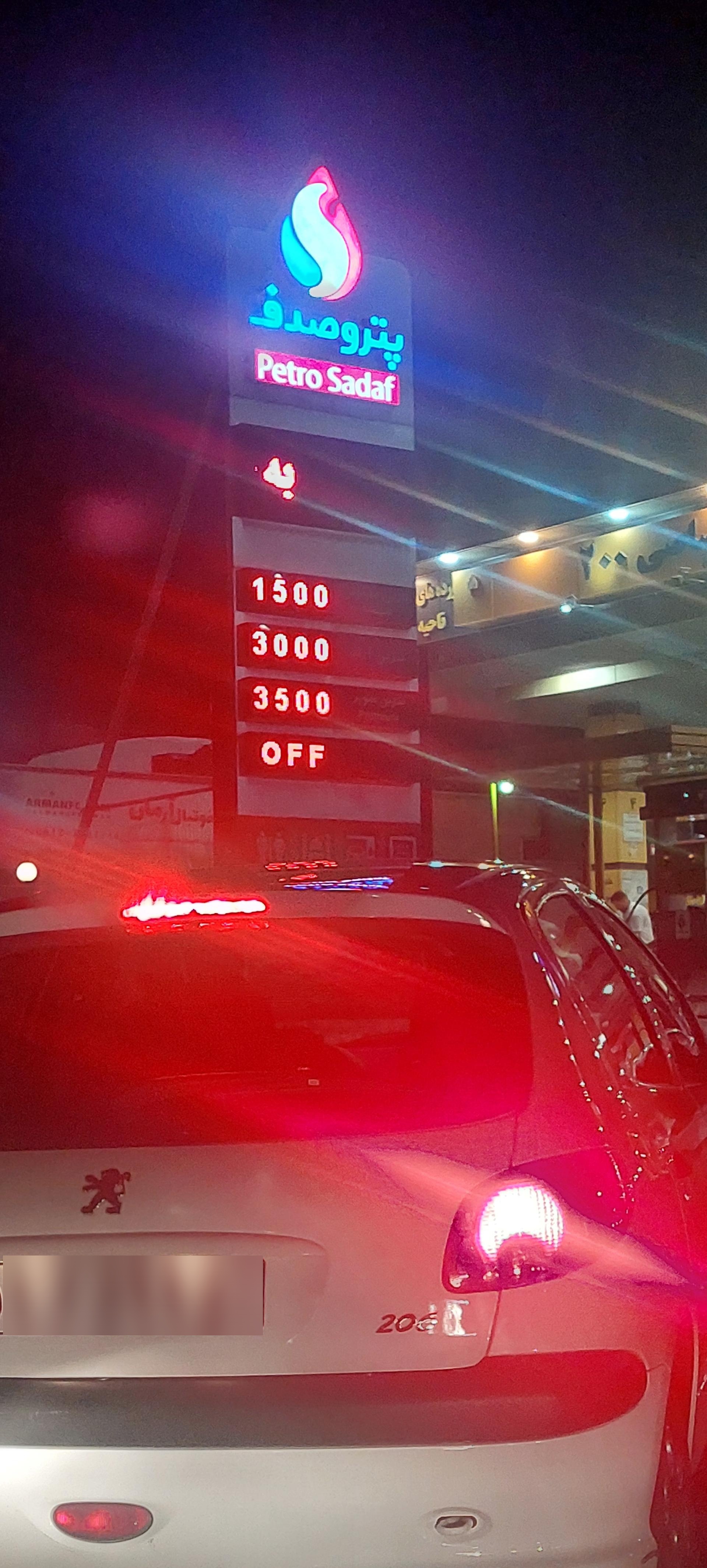 عکس پمپ بنزین فتوحی