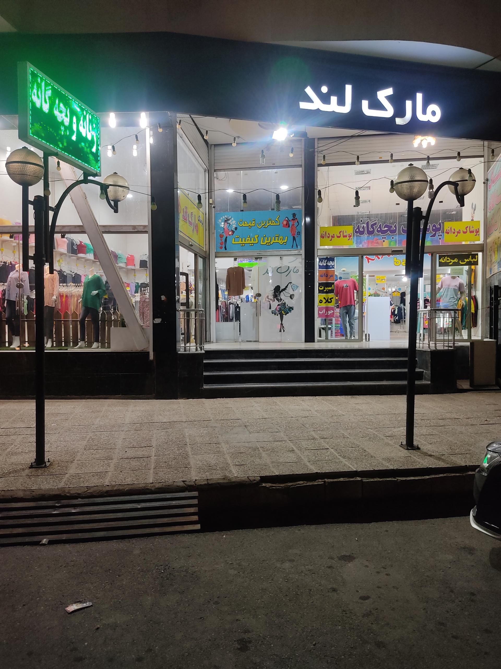 عکس فروشگاه پوشاک مارک لند