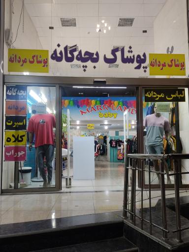 عکس فروشگاه پوشاک مارک لند