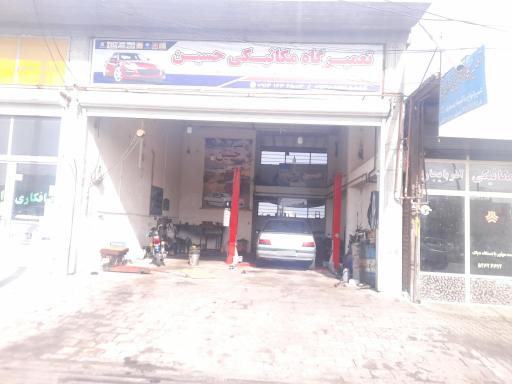 عکس تعمیرگاه مکانیکی حسین