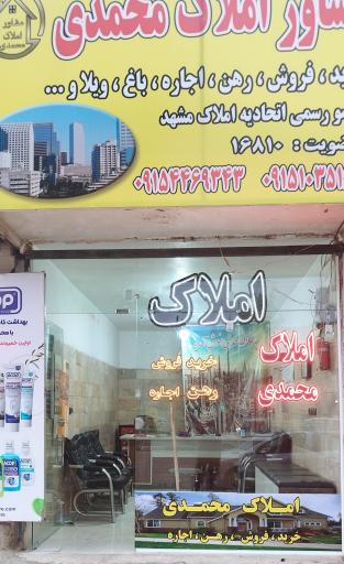 عکس املاک محمدی 