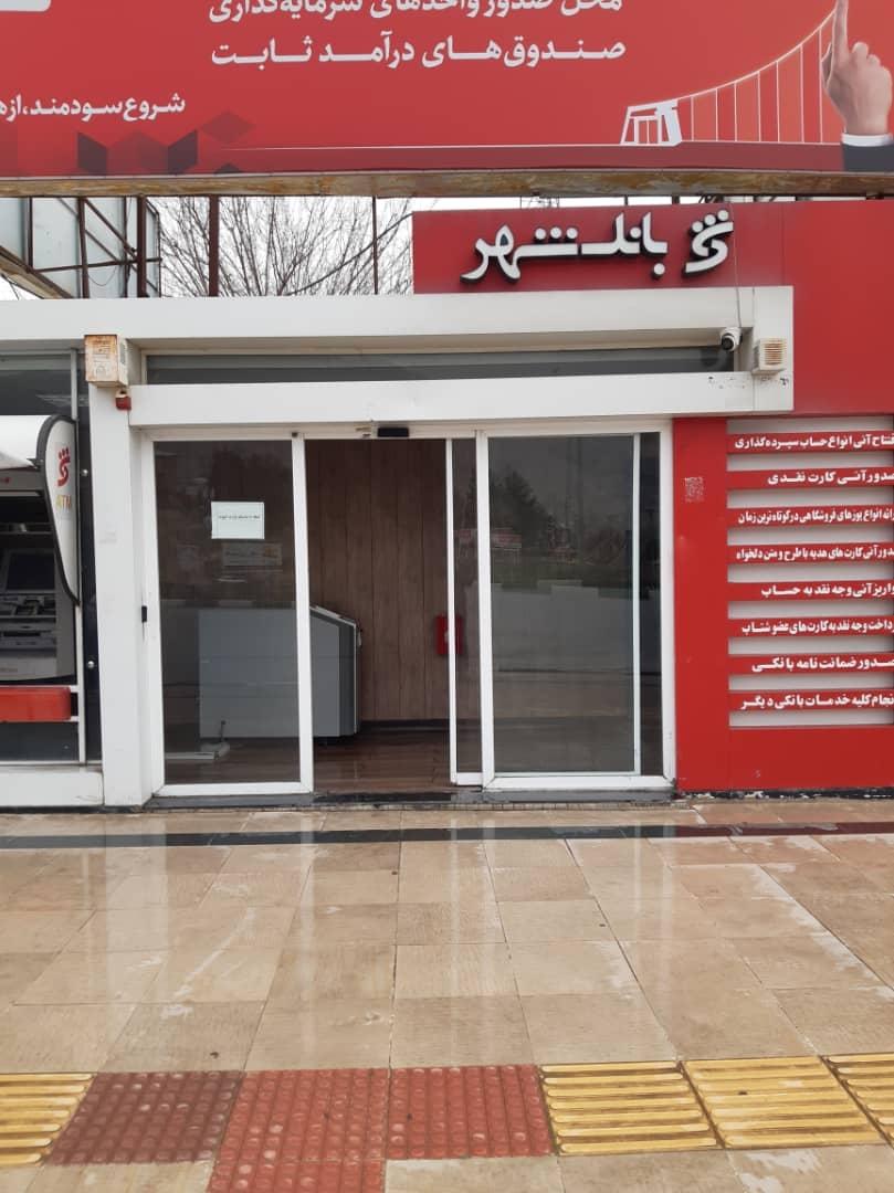 عکس شهرنت بانک شهر 22 بهمن شعبه کیو