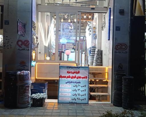 عکس فروشگاه برق آبی