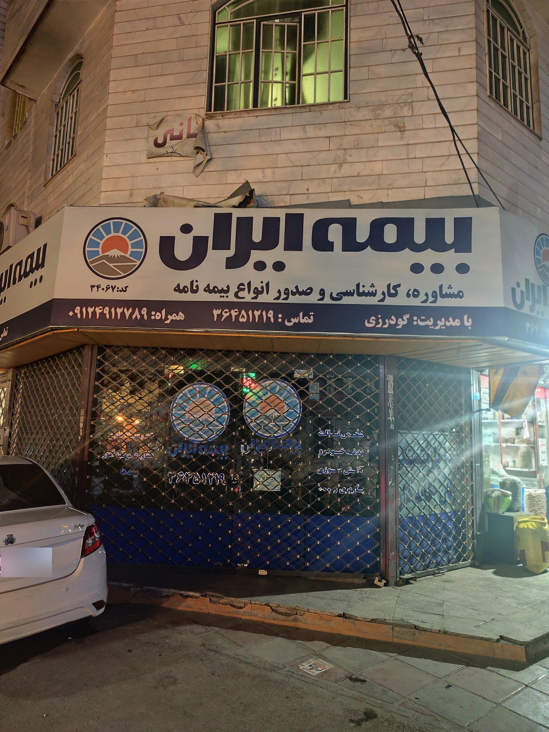 عکس بیمه ایران نمایندگی گودرزی