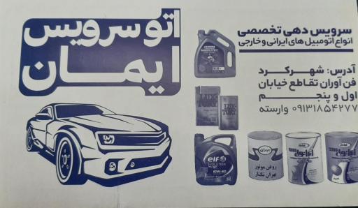 عکس اتو سرویس ایمان 