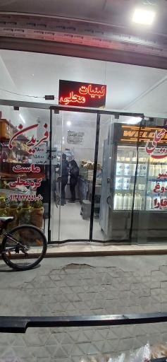 عکس لبنیات محلی فریدن