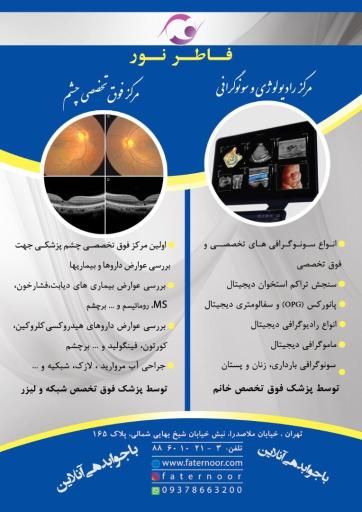 عکس مطب چشم پزشکی فوق تخصصی فاطر نور