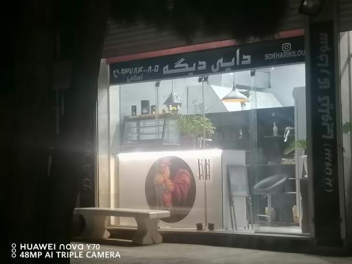 عکس سوخاری دایی دیگه