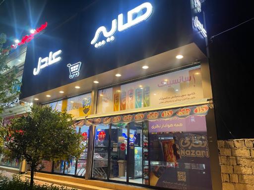 عکس هایپر عادل