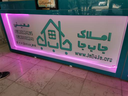 عکس مشاور املاک جا ب جا