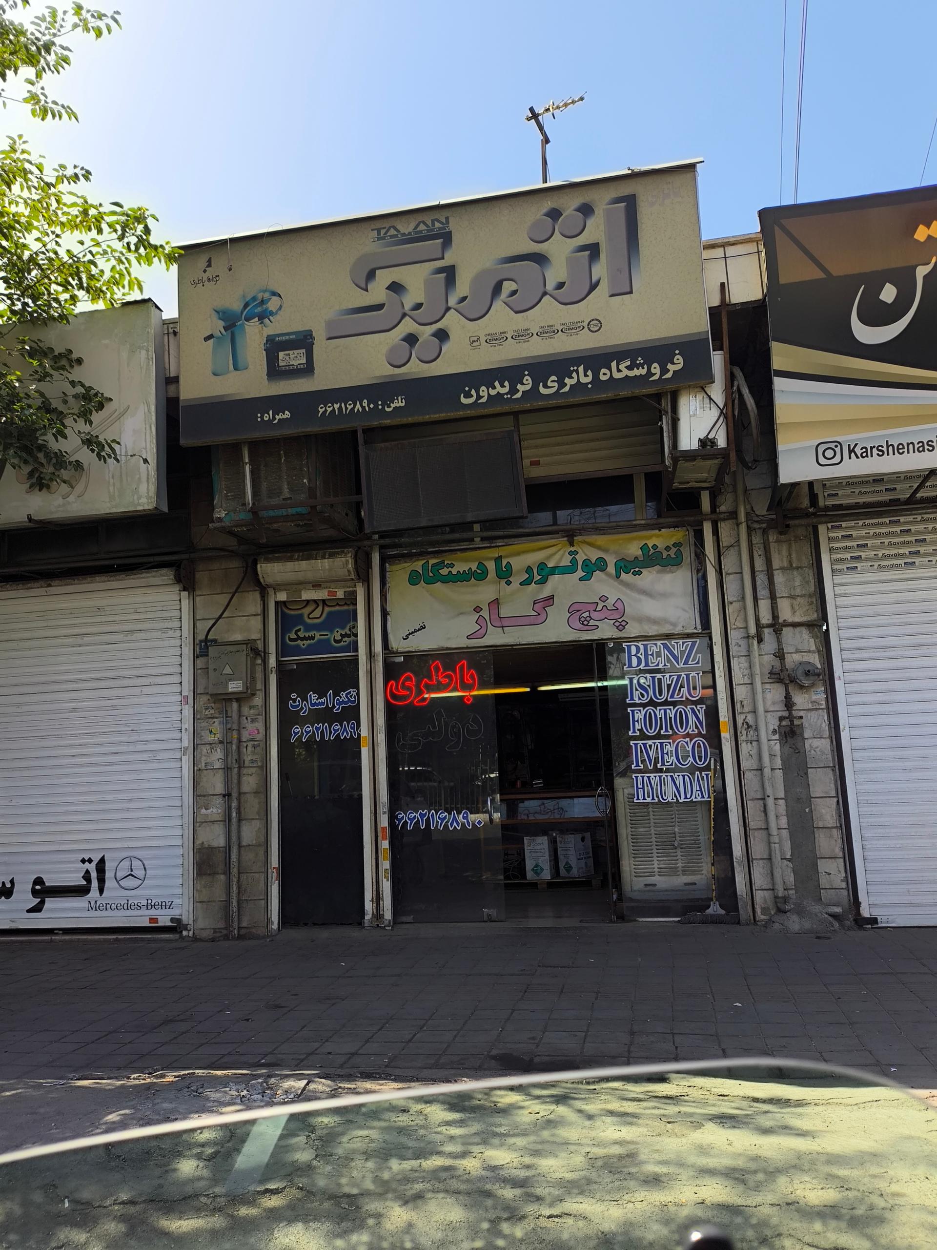 عکس باتری اتمیک