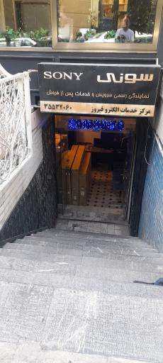عکس نمایندگی رسمی و خدمات پس از فروش سونی و سامسونگ 