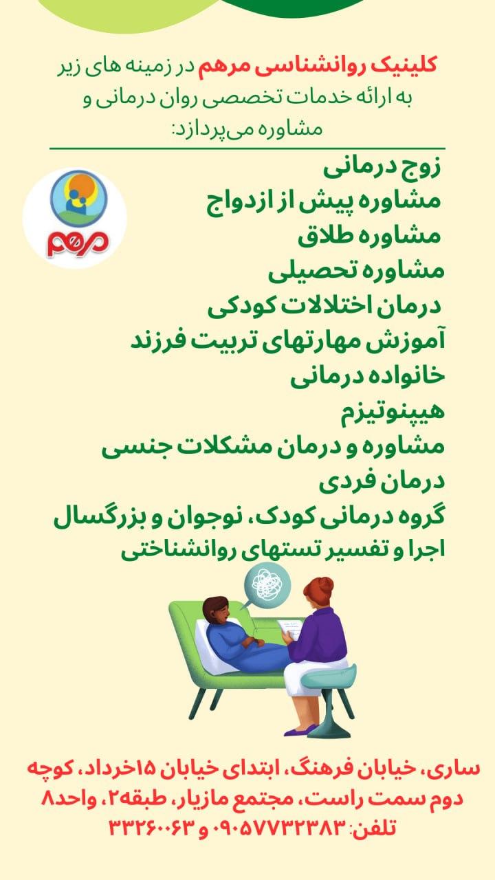 عکس مرکز مشاوره مرهم