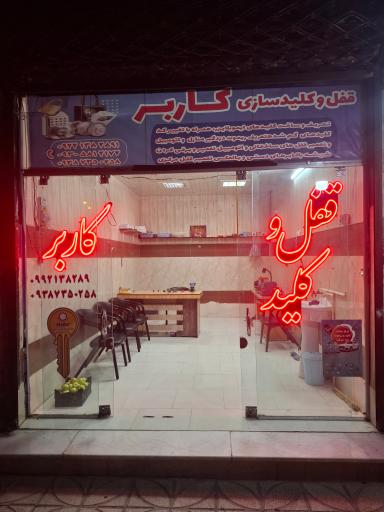 عکس قفل و کلید سازی کاربر 