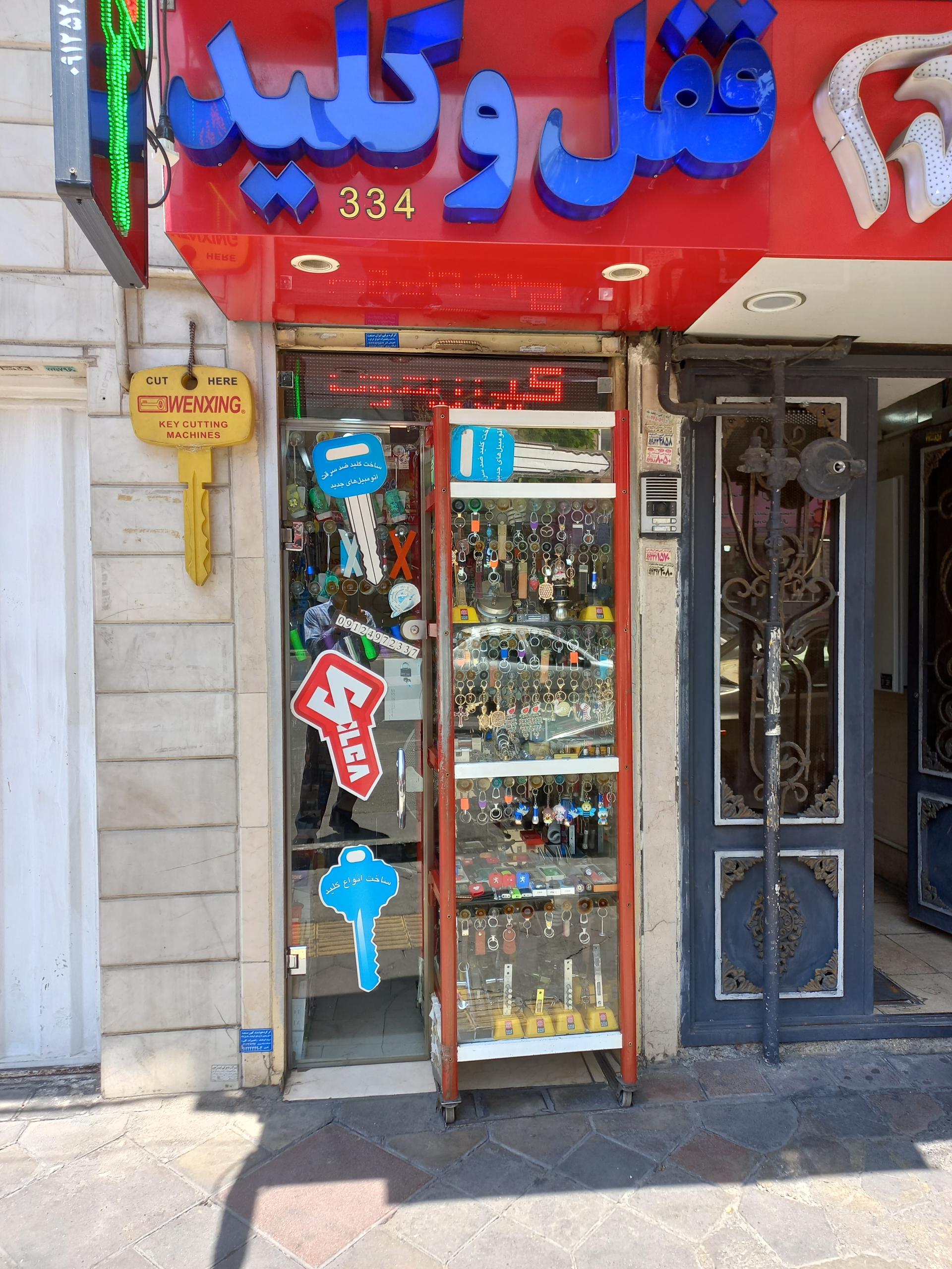 عکس قفل و کلید رضا