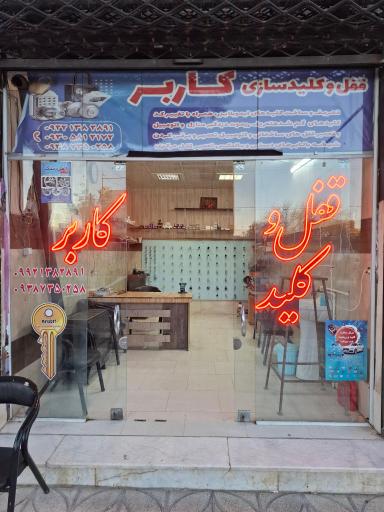 عکس قفل و کلید سازی کاربر 