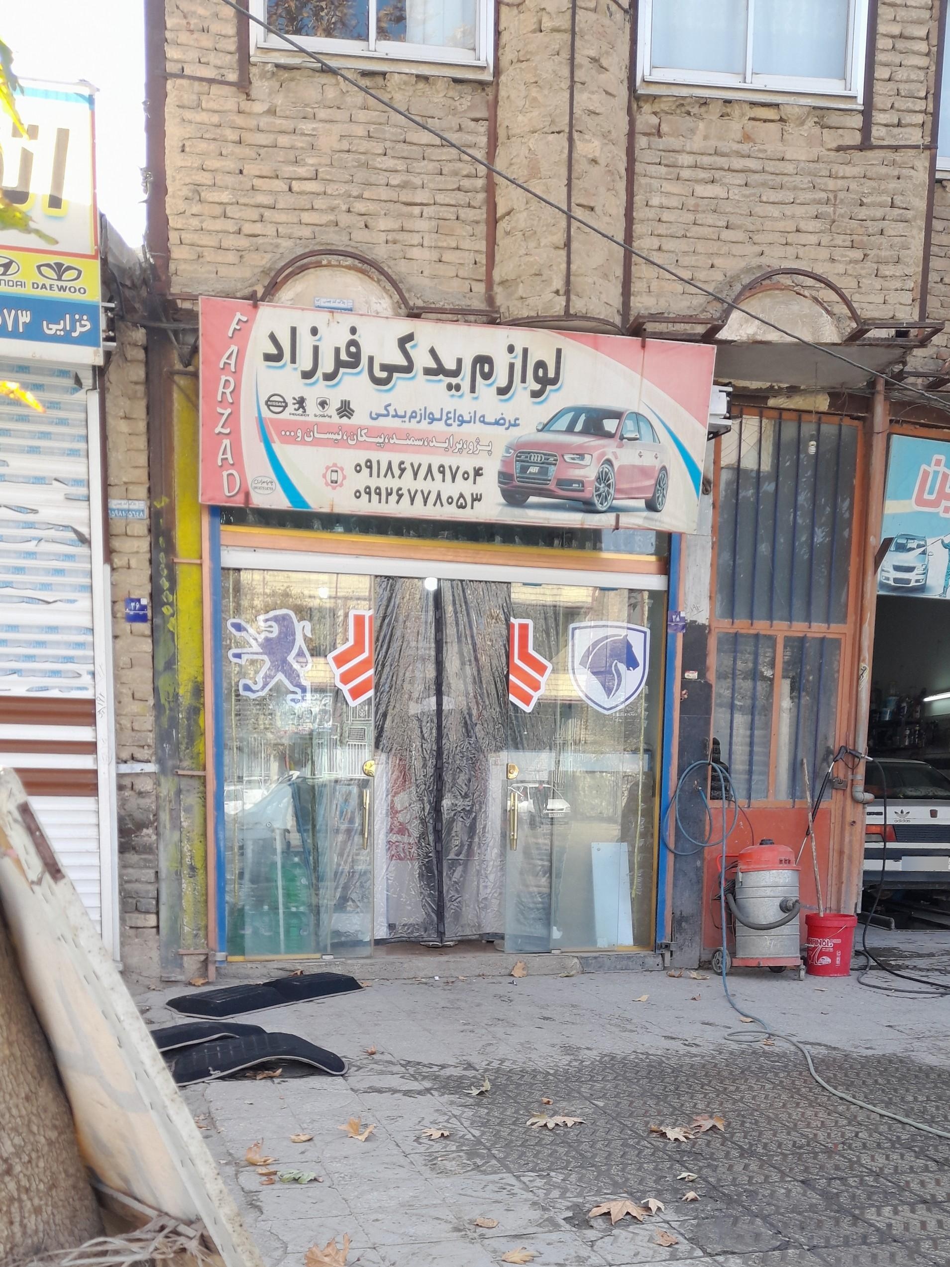 عکس لوازم یدکی فرزاد