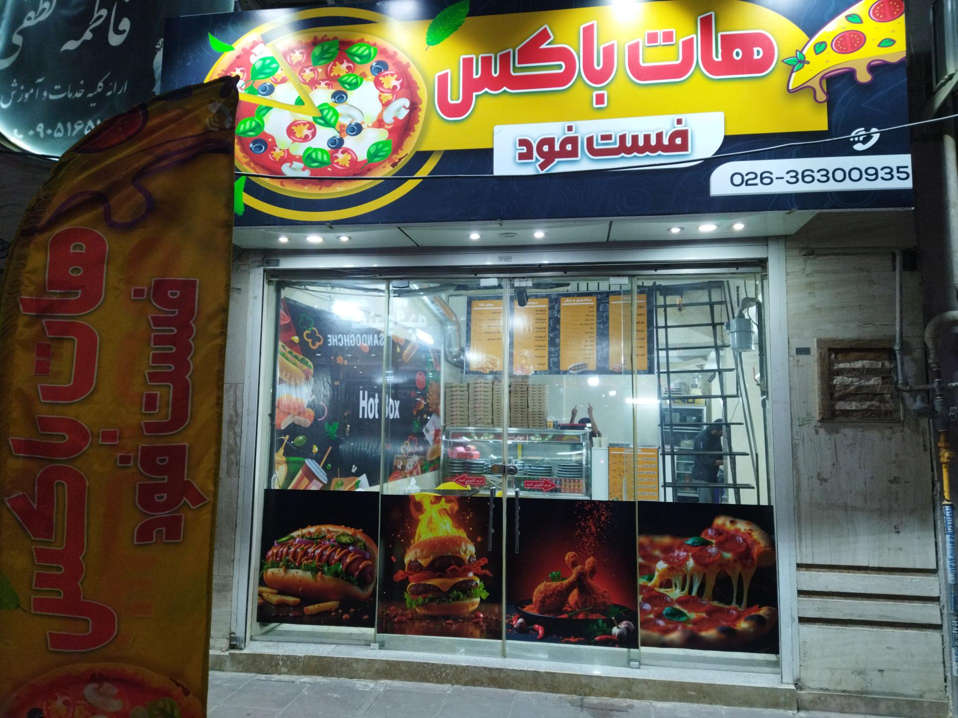 عکس فست فود هات باکس