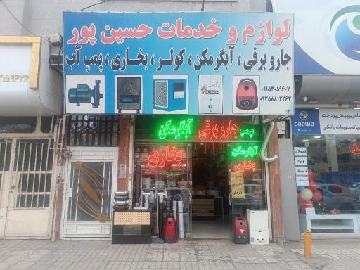 عکس لوازم و خدمات حسین پور