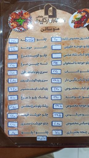 عکس رستوران ارکیده جلکانی