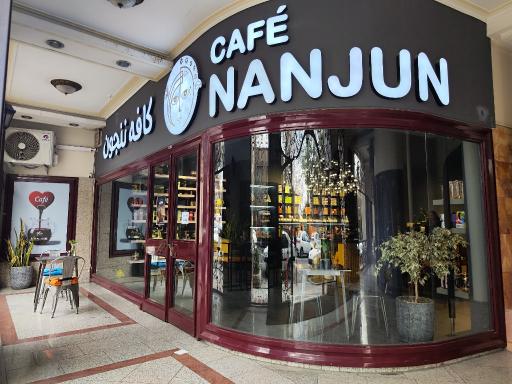 عکس قهوه فروشی ننجون