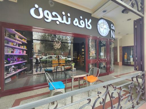 عکس قهوه فروشی ننجون