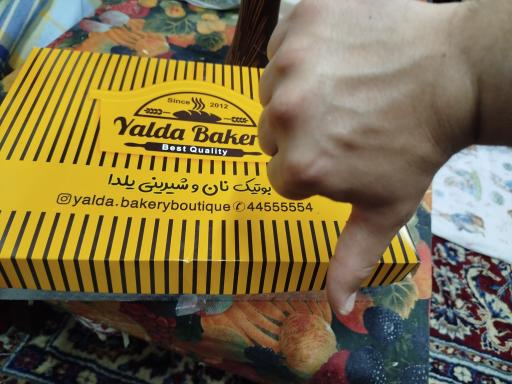 عکس بوتیک نان و شیرینی یلدا
