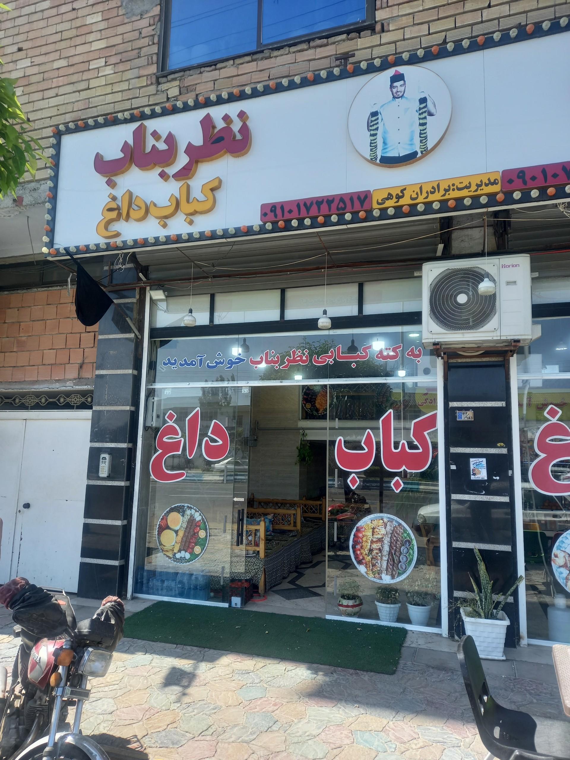 عکس کته کبابی نظر بناب