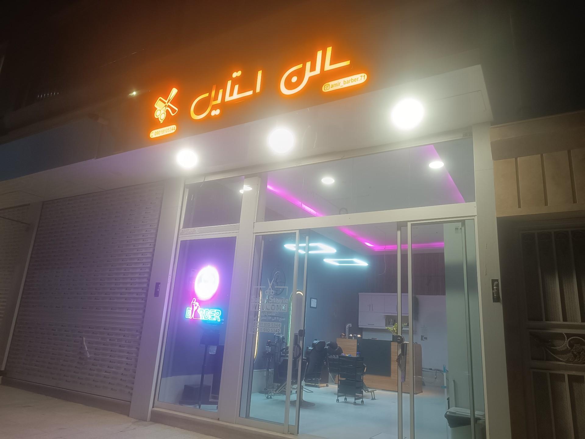 عکس سالن استایل 