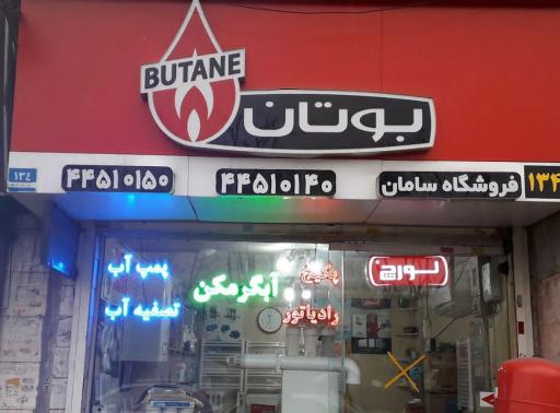 عکس نمایندگی بوتان